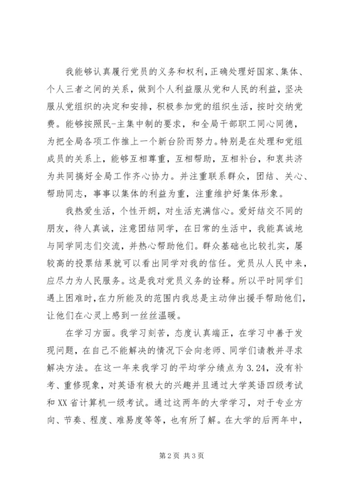 普通党员自我评价_1.docx