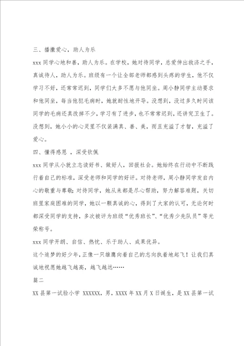 最美南粤少年自我介绍