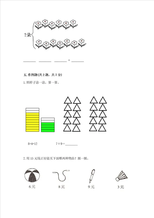 小学数学一年级20以内的进位加法练习题及参考答案新