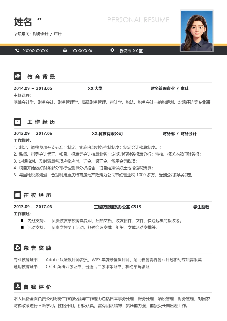高端灰色简约个人简历求职简历岗位通用模版