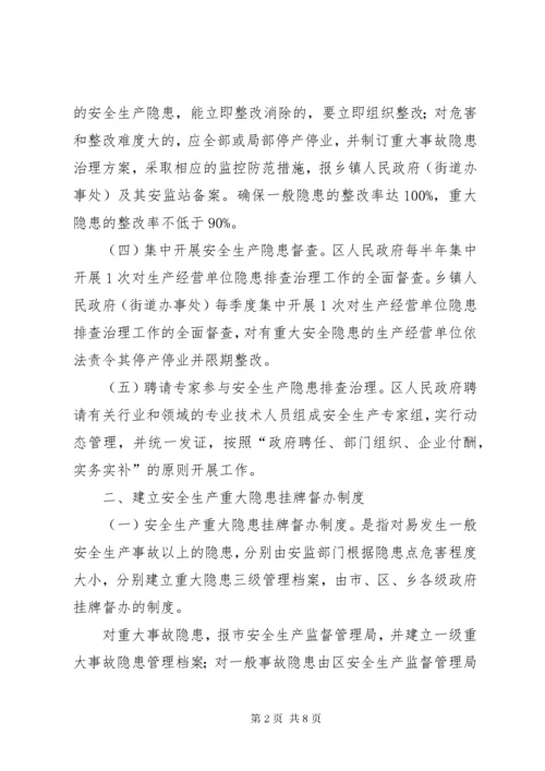 安全生产长效机制的建立.docx