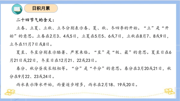 统编版二年级语文下学期期末核心考点集训第七单元（复习课件）