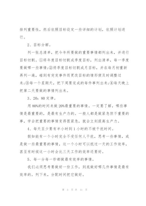 时间管理心得感悟优秀5篇.docx