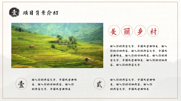 美丽乡村旅游画册通用PPT模板