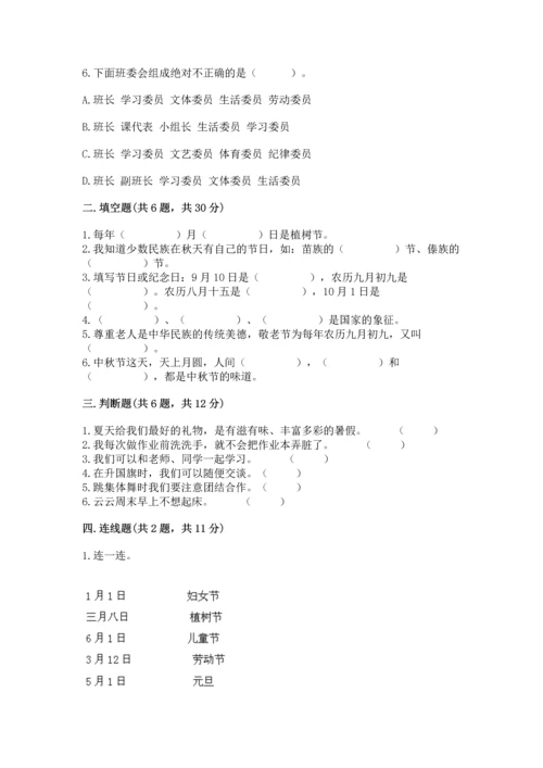 新部编版二年级上册道德与法治期中测试卷【培优b卷】.docx