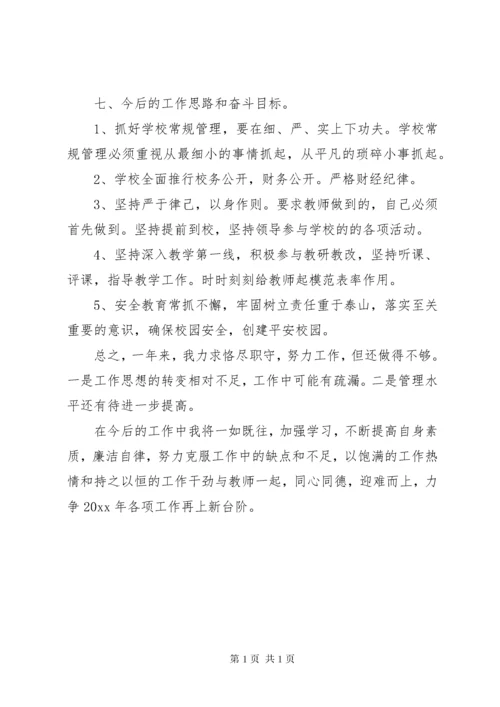 学校长德能勤绩廉述职报告(荐).docx