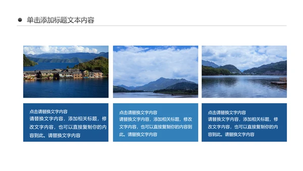 唯美四川神农架九寨沟旅游景点介绍PPT模板