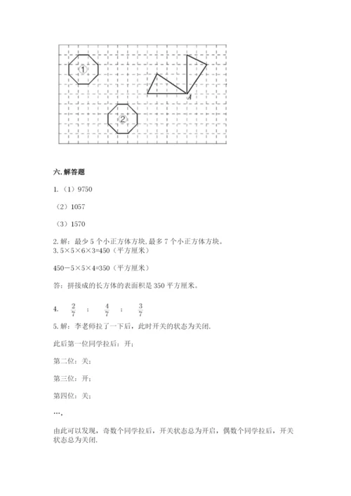 人教版小学五年级下册数学期末卷含答案（突破训练）.docx