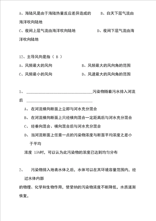 环评题目及答案