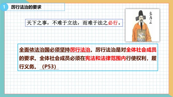 4.2 凝聚法治共识 课件(共22张PPT)