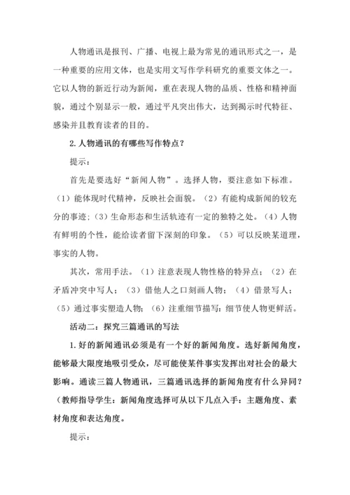 高中语文必修上册第二单元整体教学设计.docx