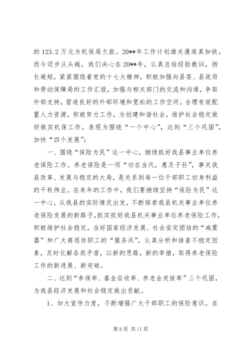 机关事业单位社会保险局年度工作总结暨工作计划.docx