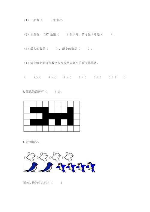 2022人教版一年级上册数学期末考试试卷（名校卷）word版.docx