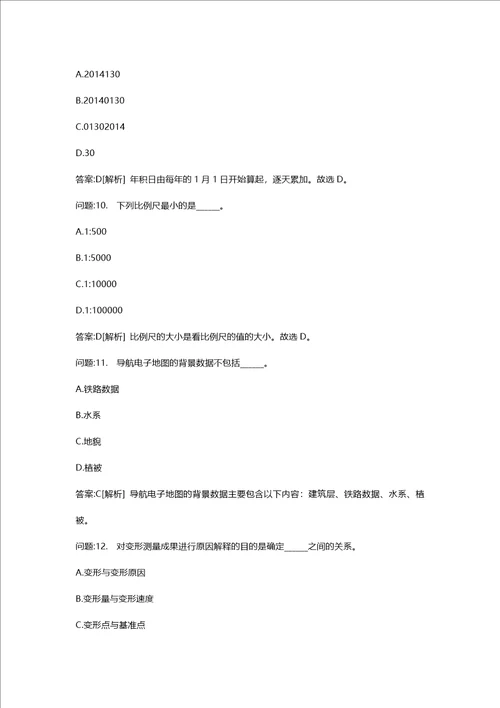 [注册测绘师考试密押题库与答案解析]注册测绘师测绘综合能力模拟51