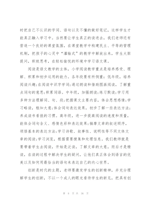 教学质量教育心得体会范文10篇.docx