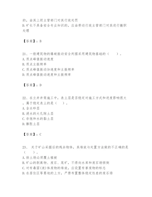 2024年一级建造师之一建矿业工程实务题库（网校专用）.docx