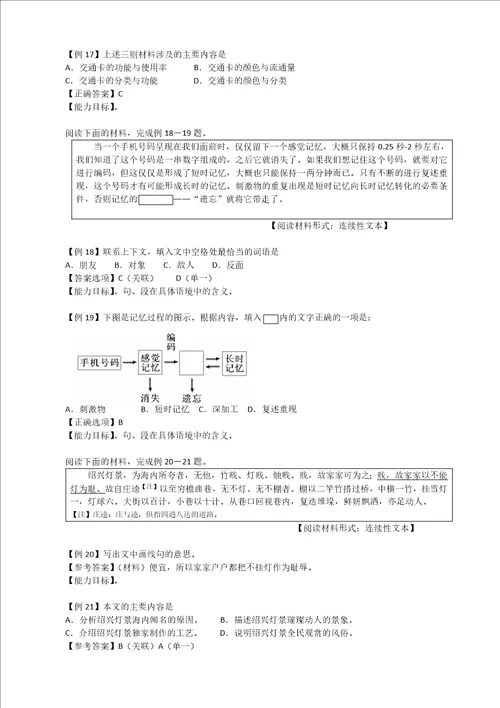 中职语文学业水平考试命题要求说明