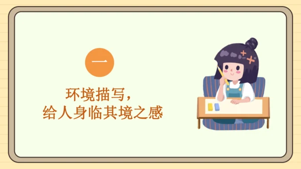 统编版语文六年级下册2024-2025学年度习作 插上科学的翅膀飞（课件）