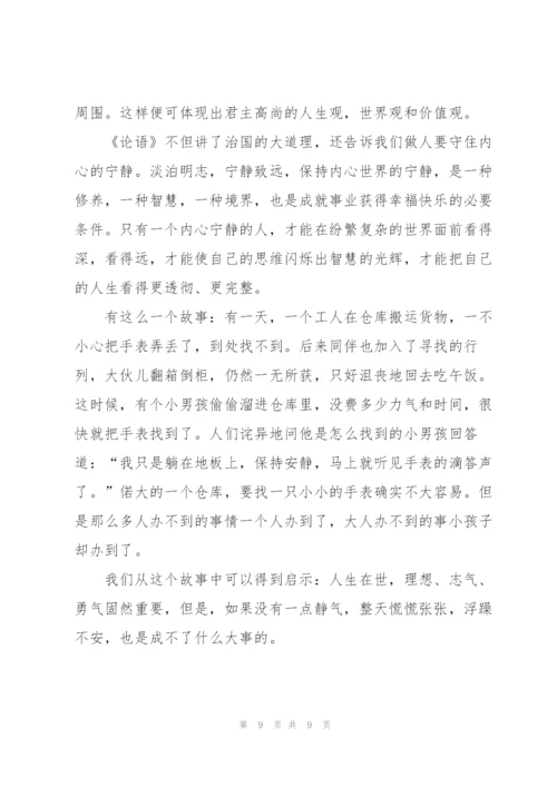 我与经典有约演讲稿5分钟5篇.docx