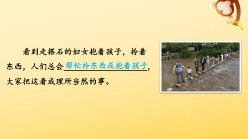 5 搭石    课件