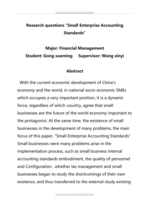 《小企业会计准则》问题研究--毕业.docx