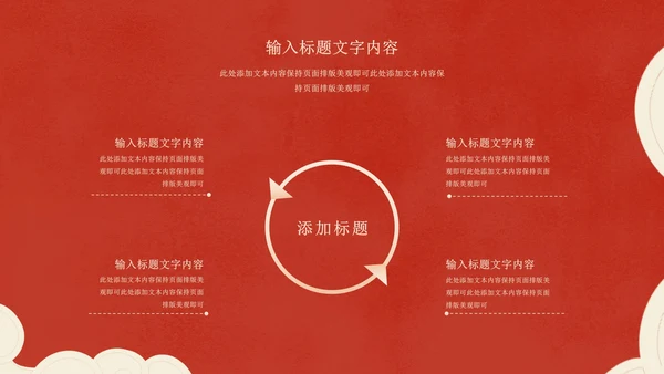 红色中国风冬季屋檐宫殿新年PPT模板