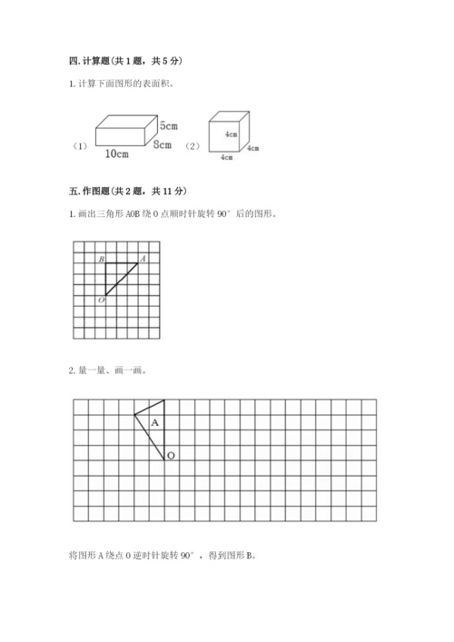 人教版数学五年级下册期末测试卷及答案（必刷）.docx