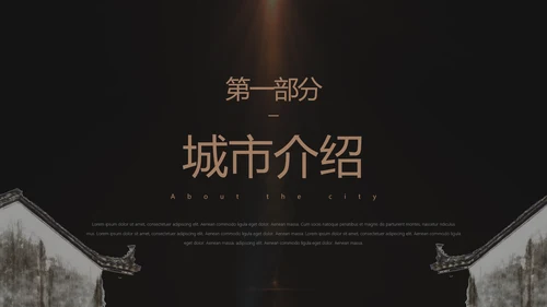 和谐家园徽派建筑PPT国风模板