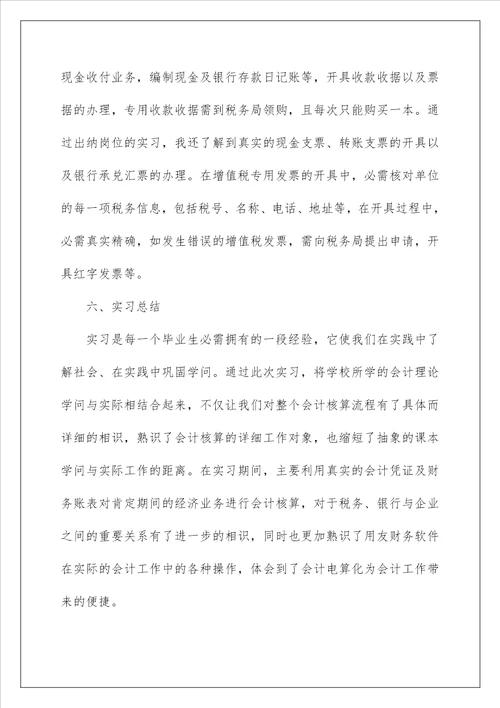 2022会计助理实习报告10