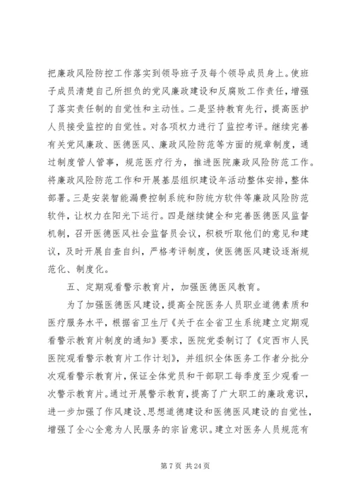 人民检察院反腐倡廉建设工作年终总结.docx