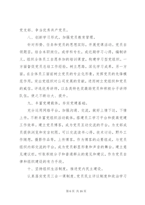 党支部考核评价意见范文 (2).docx