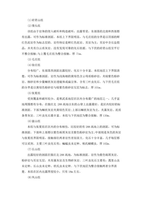 有关工作实习报告模板锦集9篇.docx