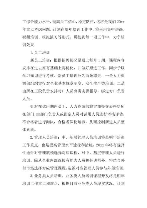 人力资源部工作计划书.docx