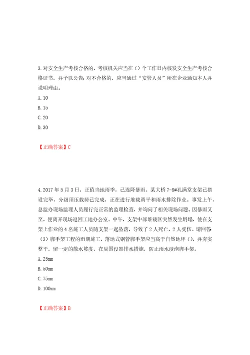 2022年广东省建筑施工企业主要负责人安全员A证安全生产考试题库押题卷含答案40