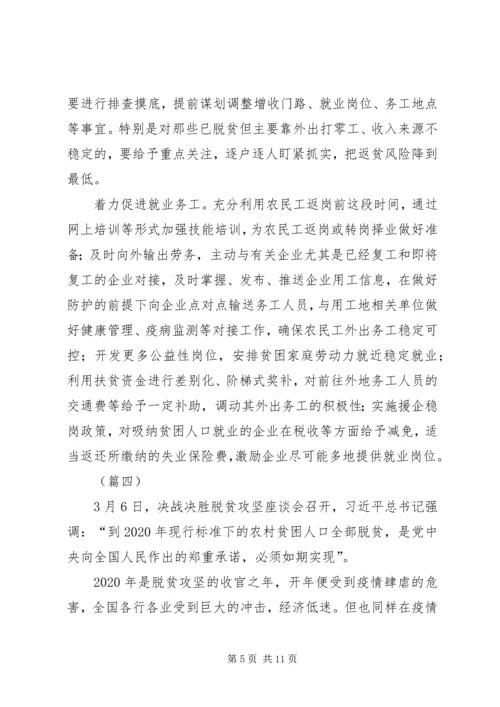 决战决胜脱贫攻坚座谈会讲话学习心得（8篇）.docx