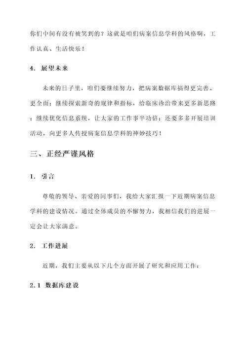 病案信息学科建设总结汇报