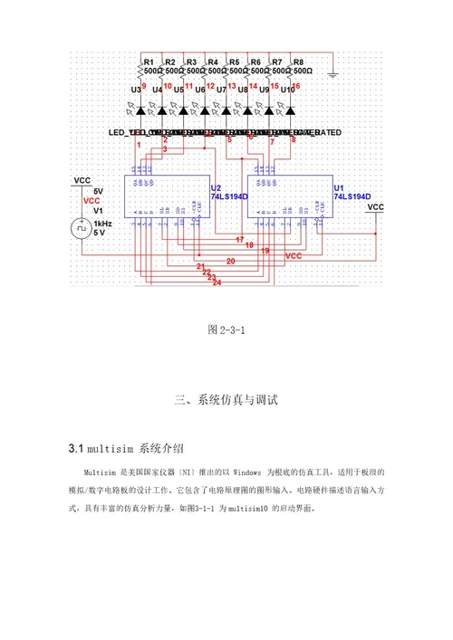 节日彩灯课程设计报告