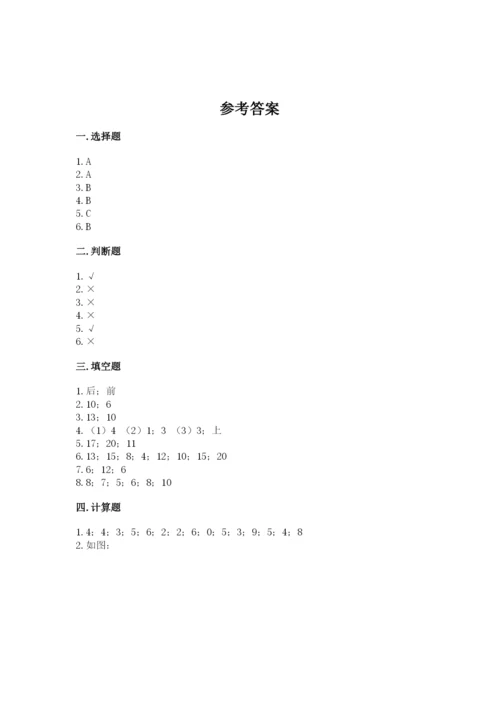 小学数学试卷一年级上册数学期末测试卷带答案（巩固）.docx