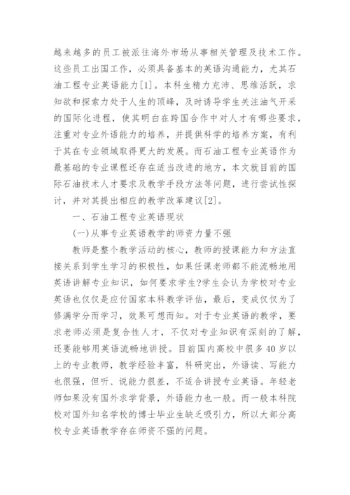 英语教学本科论文.docx