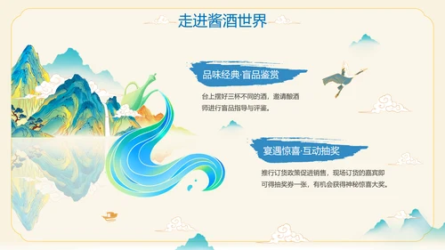 酱香白酒鉴赏会ppt模板