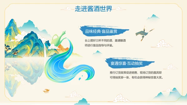 酱香白酒鉴赏会ppt模板