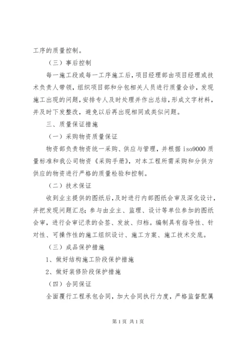 工期保证措施的方法范文 (3).docx