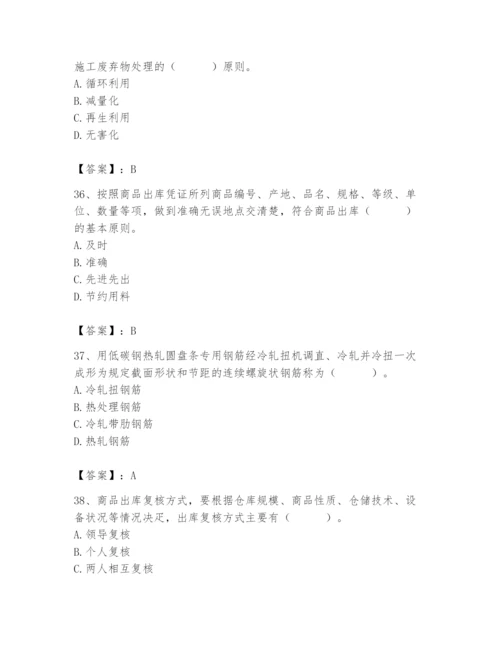 2024年材料员之材料员专业管理实务题库及答案【典优】.docx