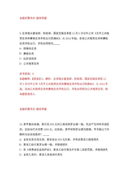 浙江丽水市第二人民医院招考聘用康复科中医师模拟训练卷（第7次）