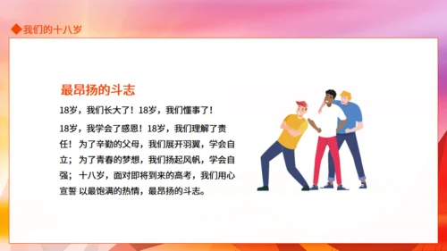 十八岁主题班会,成人礼通用PPT课件模板