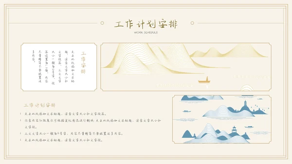 中国风通用工作总结汇报模板