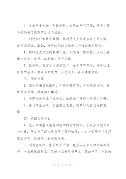 幼儿园自我发展计划10篇.docx