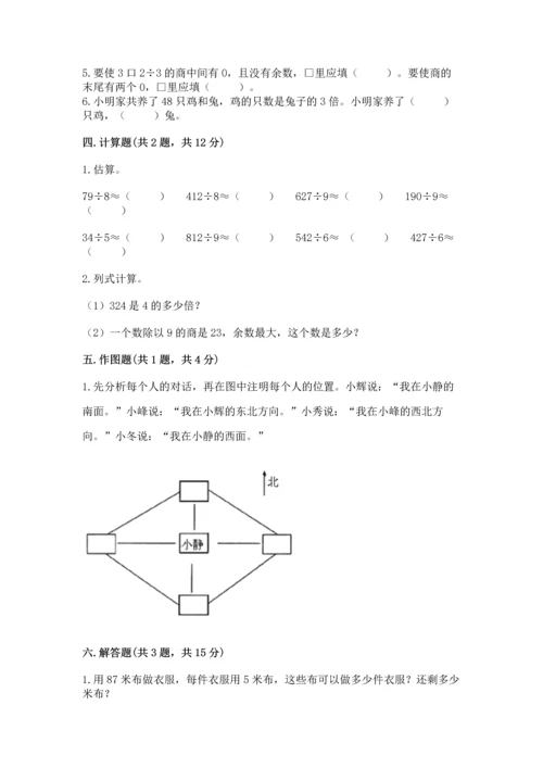 小学数学三年级下册期中测试卷含完整答案【精选题】.docx