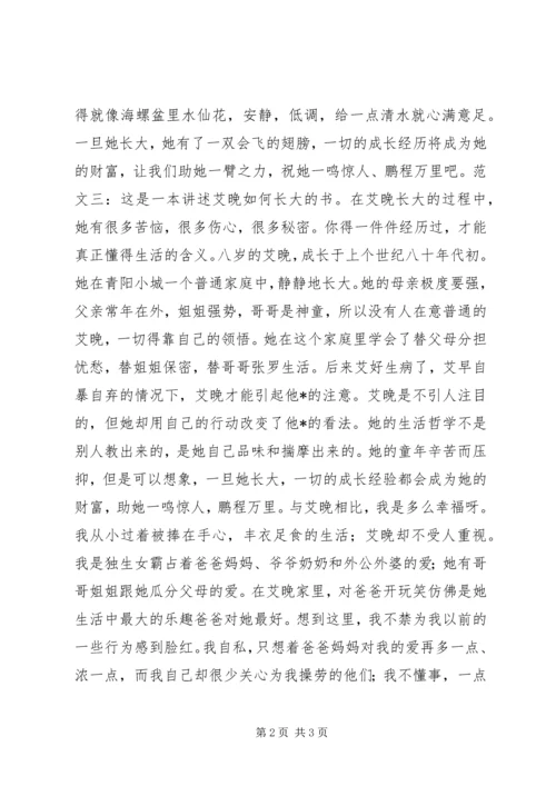 艾晚的水仙球读后感3篇.docx