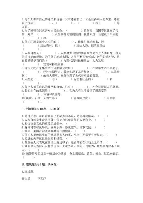 六年级下册道德与法治 《期末测试卷》ab卷.docx